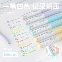 PLANWITH 多色笔ins四色合一中性笔做笔记专用彩色按动笔0.5