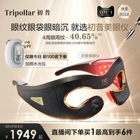 TriPollar 美眼仪紧塑送水光仪院线同源技术
