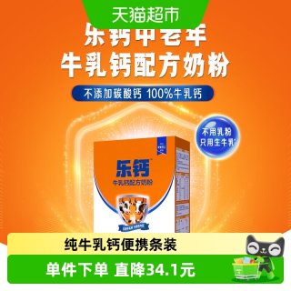 君乐宝 中老年奶粉碱性蛋白低GI认证100%牛乳钙