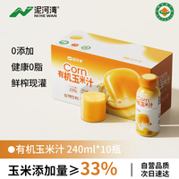 泥河湾 有机玉米汁 240ml*10瓶