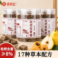 章吴记 枇杷梨膏糖 薄荷百草胖大海秋梨膏润喉糖 250g*3罐