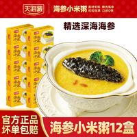 百亿补贴：天海藏 海参小米粥220g×5盒