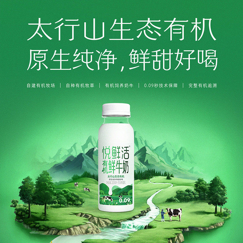 悦鲜活 原味450ml*5+有机260ml*2+0乳糖260ml*3 低温牛奶
