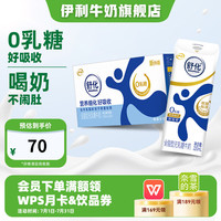 伊利 舒化0乳糖牛奶 220ml*24盒