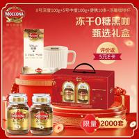 摩可纳 冻干速溶黑咖啡+浮雕杯  100gx2+10条x1+浮雕杯x1 礼盒 100g