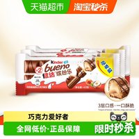 健达 费列罗健达缤纷乐巧克力朱古力2条装43g*3 休闲儿童零食糖果