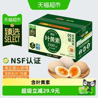 天猫超市 蛋益满满 精选可生食叶黄素鸡蛋50g*30枚无抗无沙门氏菌无蛋腥味溏心