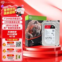 希捷 酷狼系列 3.5英寸 NAS硬盘 4TB (5400rpm、256MB) ST4000VN006