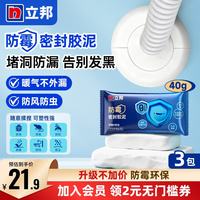 国家补贴:立邦 密封胶泥 空调孔眼补墙缝堵洞口 40g*3 防霉款