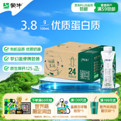 蒙牛 特仑苏 梦幻盖 有机纯牛奶 250ml*24盒 礼盒装