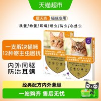 爱沃克 猫咪驱虫 内外驱虫滴剂 >4-8kg