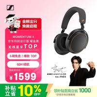 森海塞尔 MOMENTUM 4 头戴式动圈蓝牙耳机 曜金黑色