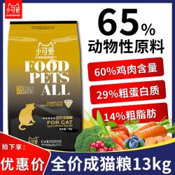 Chrisdine 可莉丝汀天然猫粮鱼肉味猫粮英短折耳护毛成猫老猫粮13kg含三文鱼