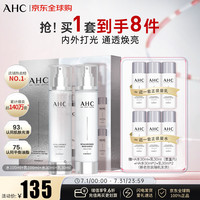 AHC 专研谷胱甘肽透亮补水护肤套装 (柔肤水100ml+乳液100ml)