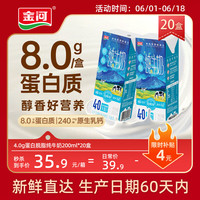 金河 高钙高蛋白 脱脂牛奶  箱装 20盒