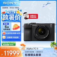 索尼 Alpha 7C II 全画幅 微单相机 黑色 SEL2860 FE 28-60mm F4-5.6 单头套机