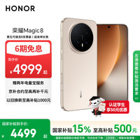 荣耀 Magic8 5G手机 16GB+512GB 旭日金 骁龙8至尊版