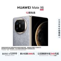 华为 Mate X6 折叠屏手机 12GB+512GB 星云灰