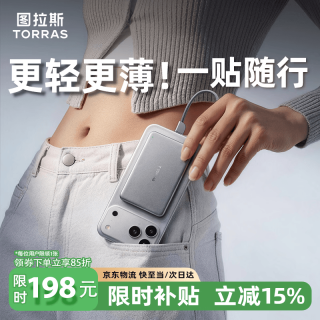 图拉斯 超薄 磁吸充电宝  深空灰丨8.8毫米丨苹果同材电芯 5000-9999mAh