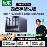 绿联 DXP4800 四盘位 私有云NAS存储（Intel N100、8GB）