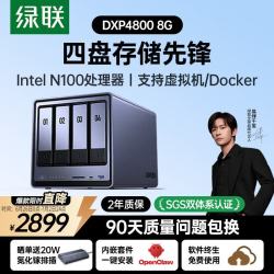 绿联 DXP4800 四盘位 私有云NAS存储（Intel N100、8GB）
