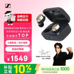森海塞尔 MOMENTUM真无线4代 京东特别设计版 入耳式动圈降噪蓝牙耳机 曜金黑