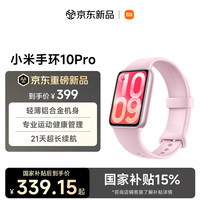 小米 10 Pro 标准版 智能手环 樱花粉 TPU