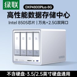 绿联 DXP4800 Plus 四盘位 私有云NAS存储