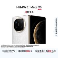 华为 Mate X6 折叠屏手机 12GB+256GB 星云白