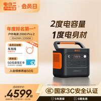 电小二 2200W大功率 户外电源  2000-2500Wh 2200W