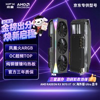 讯景 RADEON RX 9070 XT OC 海外版 Ultra 显卡 16GB 黑色