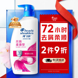海飞丝 去屑洗发露 丝质柔滑型 1kg