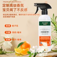 AOZH澳孜 宠物除臭剂 猫狗尿味分解除臭抑菌喷雾