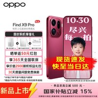 OPPO Find X9 Pro 5G手机 16GB+512GB 追光红