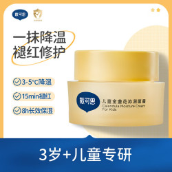 戴可思 婴儿金盏花面霜 50g