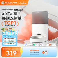 霍曼 PF20 Real 宠物智能喂食器 白色 4L 配不锈钢碗