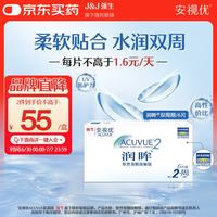 强生 ACUVUE 润眸系列 双周抛透明隐形眼镜 6片 250度