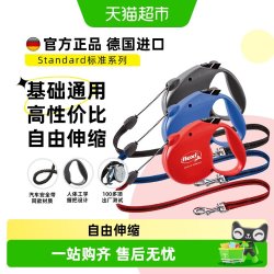 flexi 德国标准经典狗狗自动伸缩牵引绳链中小型犬