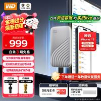 西部数据 My Passport随行SSD系列 USB 3.2 移动固态硬盘 Type-C 1TB 星河银 WDBAGF0010BSL