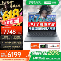 联想 2026笔记本电脑可选悦Pro学生设计建模全能电竞游戏本手提本 锐龙R7-8745HS 16G内存1T固态升级小新16 官方正品10W+买手种草