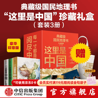 CITIC Press/中信出版社 典藏级 地理书