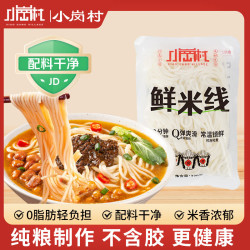小岗村 0脂 鲜米线  220g*1袋 袋装 220g