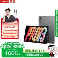 联想 小新Pro 13.0英寸 Android 平板电脑（3504*2190、骁龙8s Gen 4、8GB、128GB、WiFi版、凝雾灰）