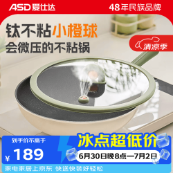 爱仕达 炒锅不粘锅微压有钛不粘平底家用厨房炒菜锅 微压钛不粘炒锅 30cm