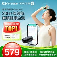 乐普医疗 WearO2 睡眠检测仪