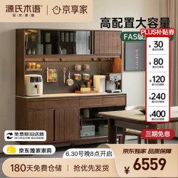 源氏木语 轻奢储物收纳 餐边柜
