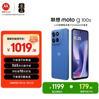 摩托罗拉 moto g100s 高刷LCD屏 海蓝 8GB+128GB 手机