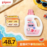 贝亲 婴儿洗衣液 甜美花香 1.5L