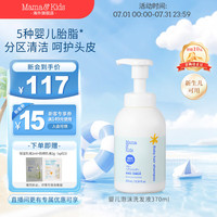 Mama&Kids 婴幼儿泡沫洗发水 370ml