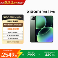小米 平板8 Pro 11.2英寸 平板电脑（3200*2136、骁龙8 至尊版、8GB、128GB、松石绿）